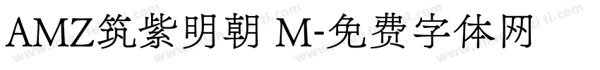 AMZ筑紫明朝 M字体转换